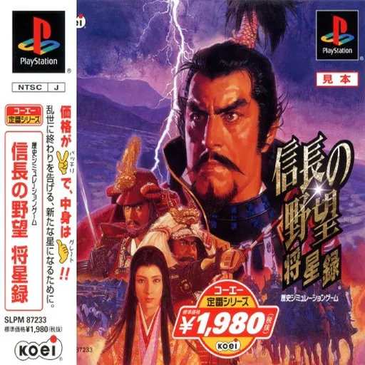 Nobunaga no Yabou - Shouseiroku with Power-Up Kit (Japan)